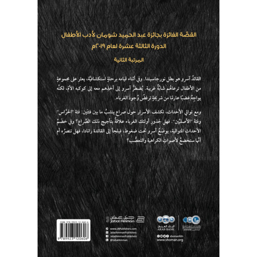 Jabal Amman Publishers Norgsinda , By Lubna Ali Saleh