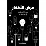 Jabal Amman Publishers Book: Show The Ideas
