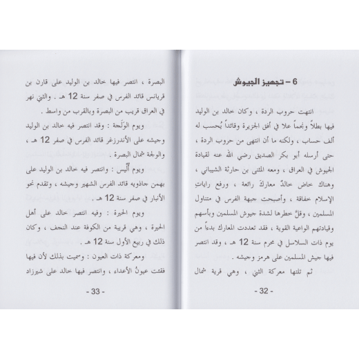 كتاب اليرموك - سلسلة معارك اسلامية، 96 صفحة من دار الربيع للنشر