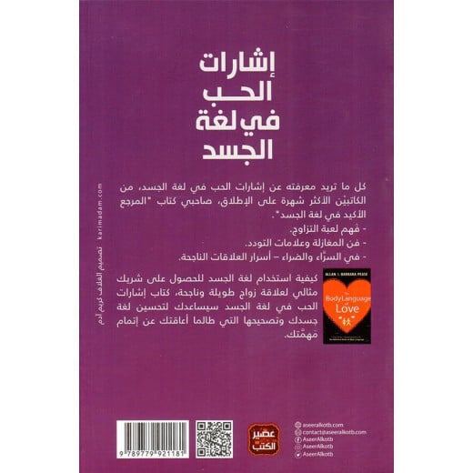 Aseer Alkotb Book: The Body Language of Love