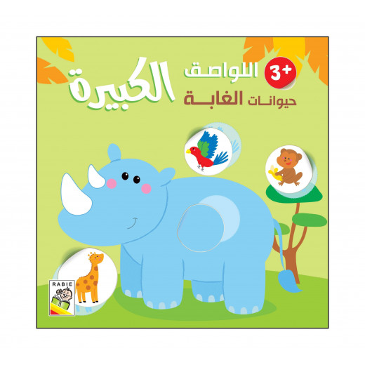 Dar Rabie Publishing Large Stickers - Large Stickers- Forest Animals 3+