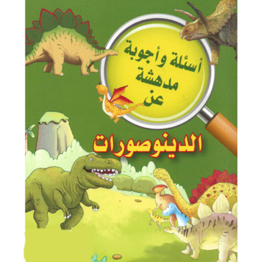 الدينوصورات من دار المشرق العربي