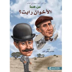 Dar Al Aawda Whose String: The Wright Brothers?