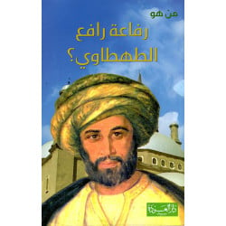 Dar AL Awdah Who is the series: Rifa'a Rafi' al-Tahtawi?