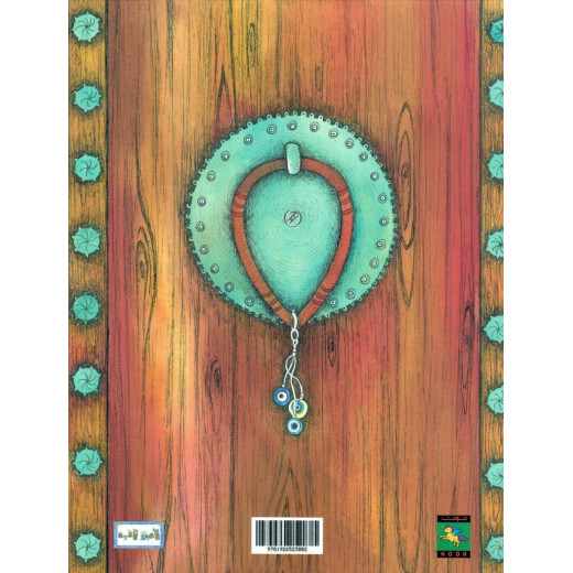 Dar Noon Publishing Doors Series: Al-waleed Key