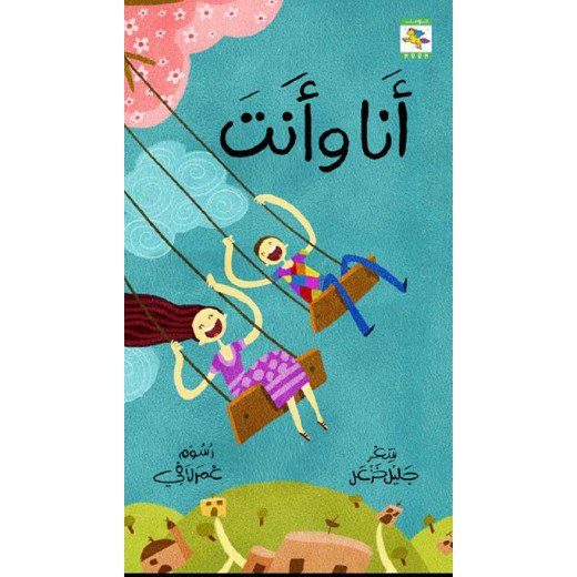 Dar Noon Publishing Diwan Series: You and Me