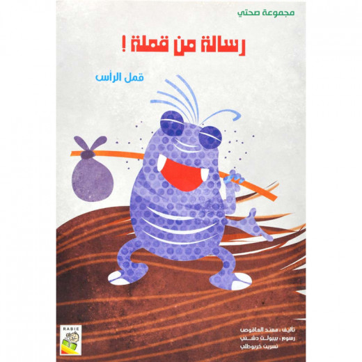 Dar Al Rabie My Health Group, A Message From a Louse