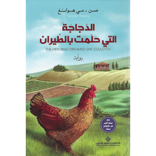 Arab House of Sciences Publishers Sun Mi Hwang: The Hen Who Dreamed Of Flying
