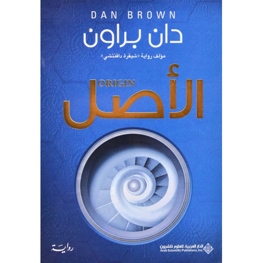 Arab House of Sciences Publishers Dan Brown: The Original