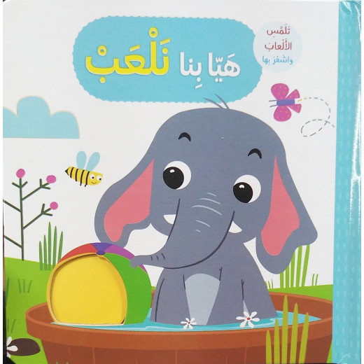 Dar Al Ma'arif Let's Play Touch and Feel the Animals Book, Arabic Version