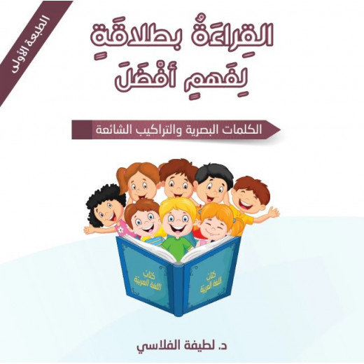 Dar Ashjar Book: reading fluently for better understanding