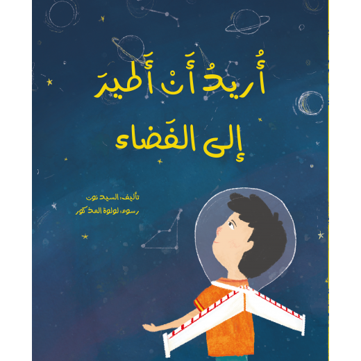 Dar Ashjar Story: I want to fly into space