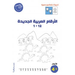 Mon premier livre sur l'apprentissage des nombres Montessori - كتابي الاول  في التعرف على الارقام مونتيسوري‎
