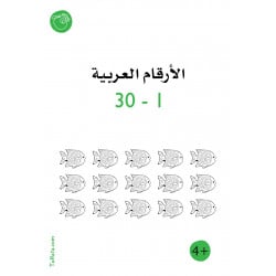 كتيب الأرقام العربية ١ - 30 من تفاحة