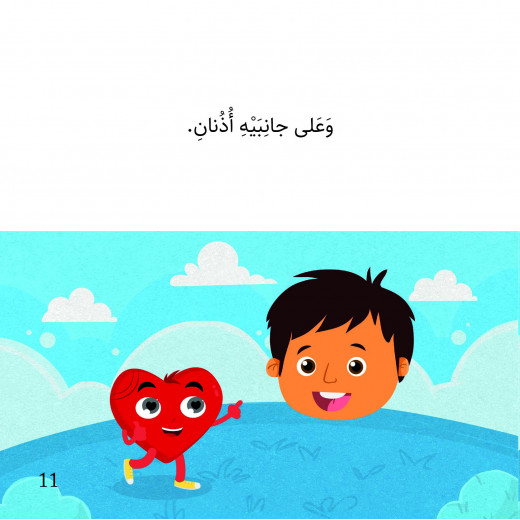 Dar Sama The Big Book Series, the Human Body From the World of Shapes and Colors