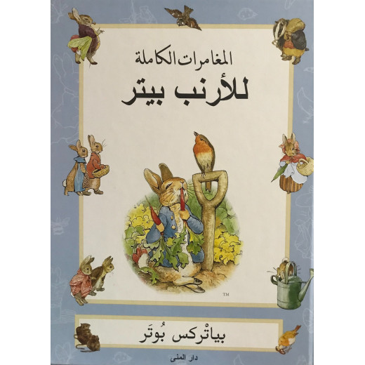 Dar Al-Muna The Complete Adventures of the Rabbit Peter Book