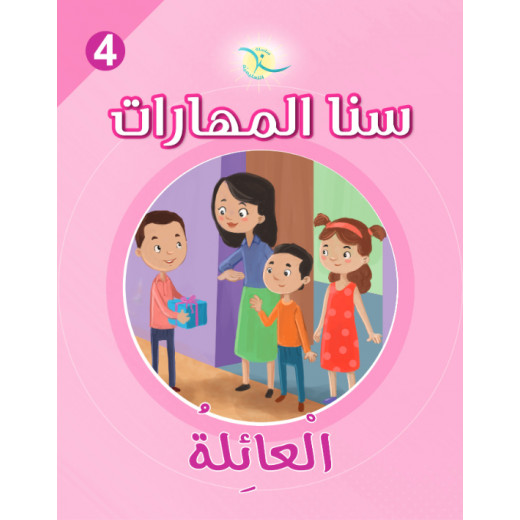 Sana Al Maharat Unit 4, The Family, Arabic Version