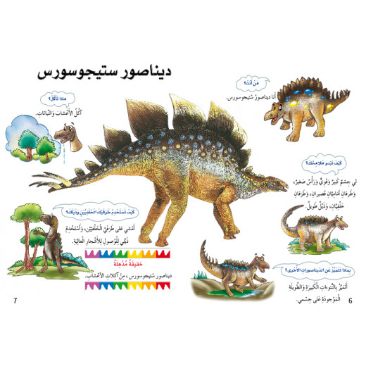 اسئلتي واجوبتي الاولى: الديناصورات من دار المنهل