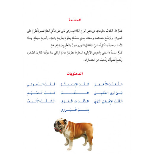 Dar Al Manhal My First Questions And Answers: Dogs