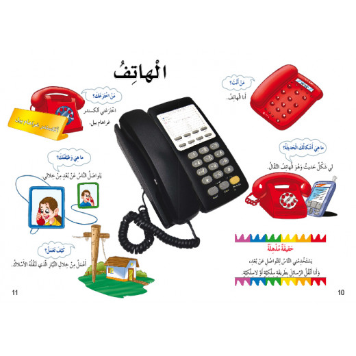 Dar Al Manhal My First Questions And Answers: Communication