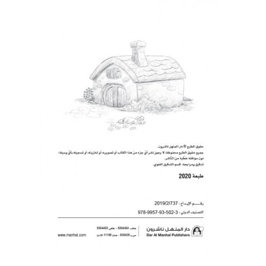 Dar Al Manhal School plays series: Part 2: The Village Wadi Al-Zohour