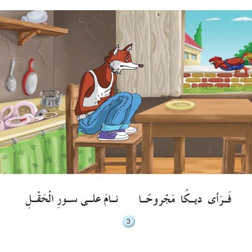 قصص المنهل : القراءة في اللغة العربية 02 الديك القوي من دار المنهل