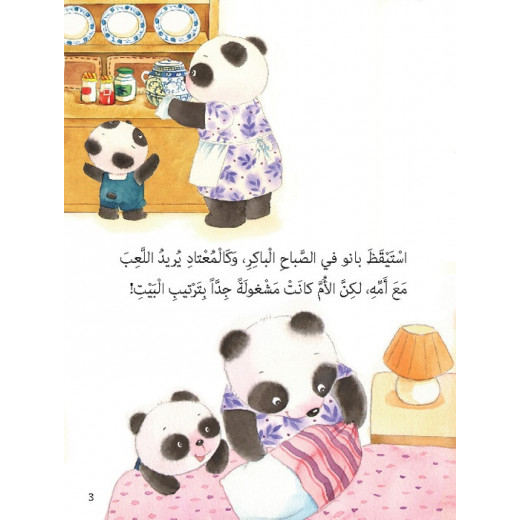 Dar Al Manhal Stories: Baby Panda Series 01: The Quiet Game