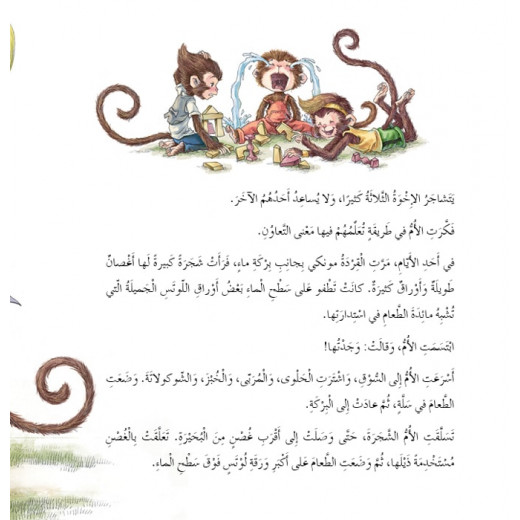 Dar Al Manhal Stories: Fantasy Series: 08 Dinner On The Lotus Leaf
