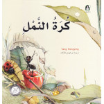 Dar Al Manhal Stories: Fantasy Series: 09 Ant Ball