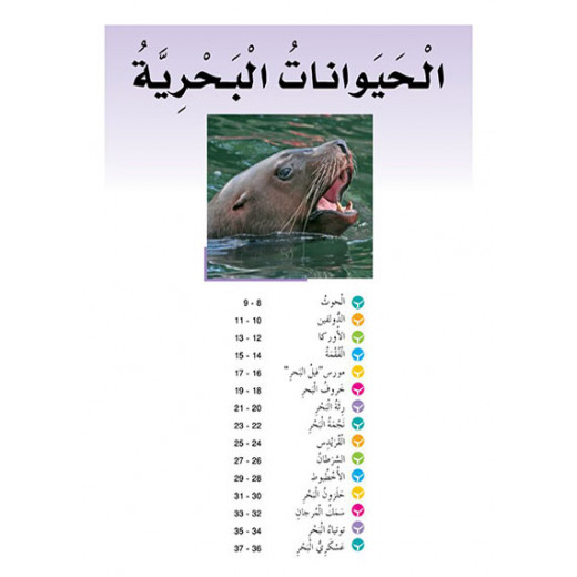 Dar Al Manhal Stories: The Amazing Animals of the World Series: Marine Animals
