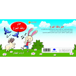 It's Time To Have Fun Arabic Alphabets Book, Letter Haa