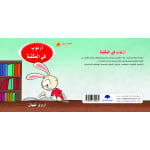 Rabbit In The Library Arabic Alphabets Book, Letter kaf