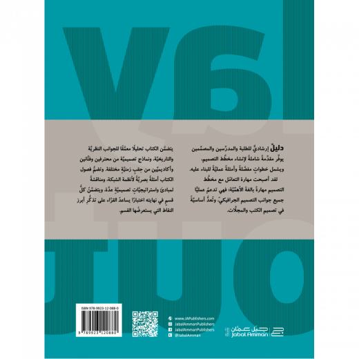 ناشروا جبل عمان: مخطط التصميم