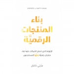 Jabal Amman Publisher: Building Digital Products