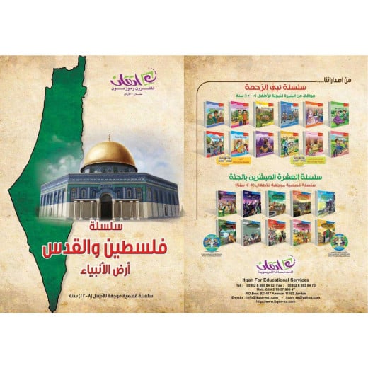 Palestine and Jerusalem, the land of the prophets, a complete series