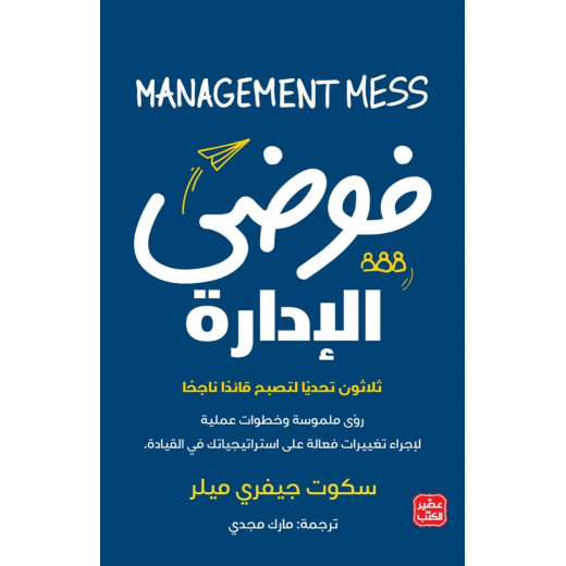 Management Mess