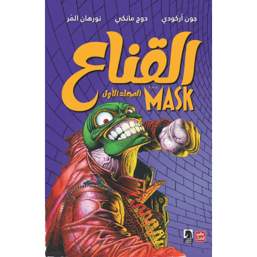 The Mask Part 1