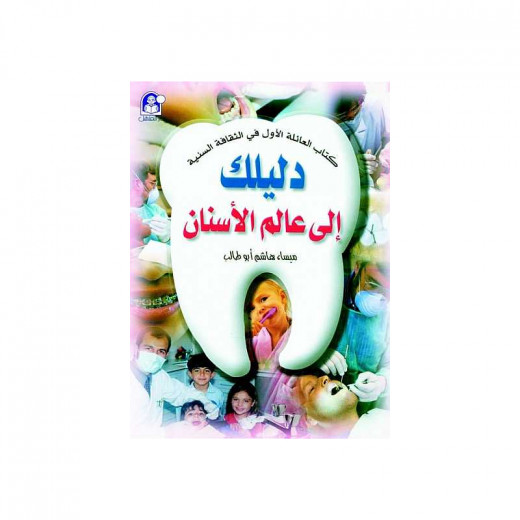 Dar Al Manhal Your Guide To The World Of Dentistry