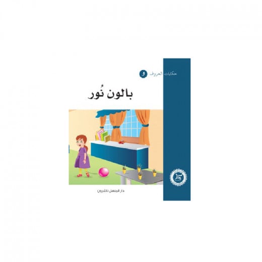 Tales of letters 29, the Arabic language Letter Waw