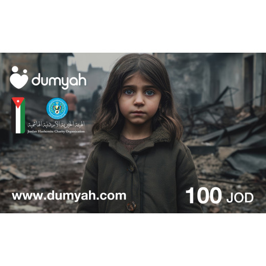 بطاقة تبرع لغزة - 100 دينار