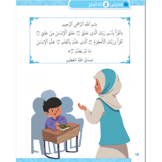 كتاب سنا الايمان, المستوى الثاني باللغة العربية
