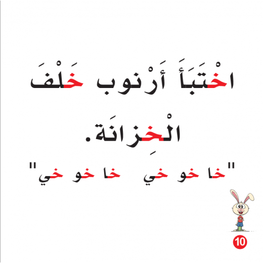 Rabbit Scared Arabic Alphabets Book, Letter Kha